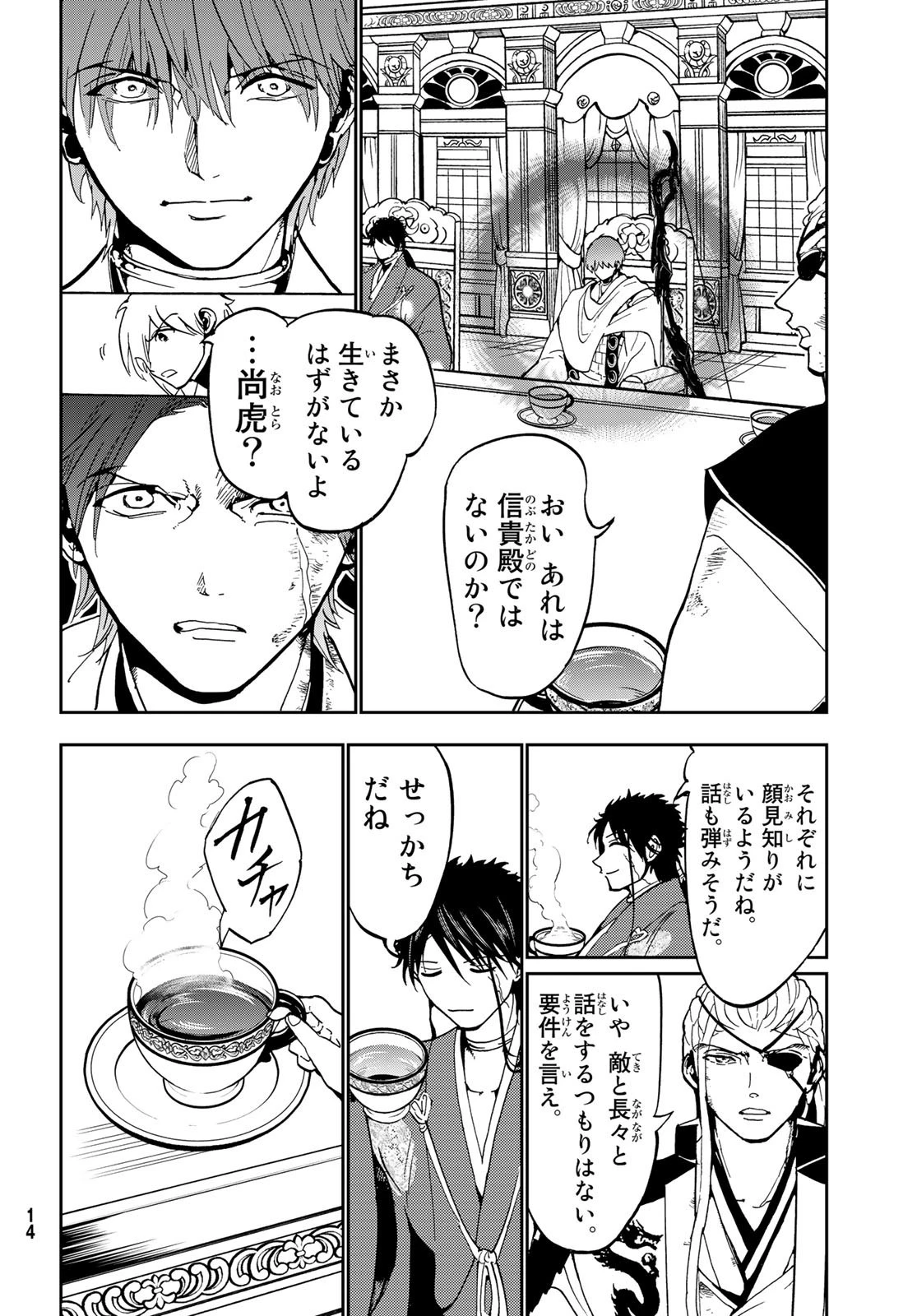 オリエント 第142話 - 10