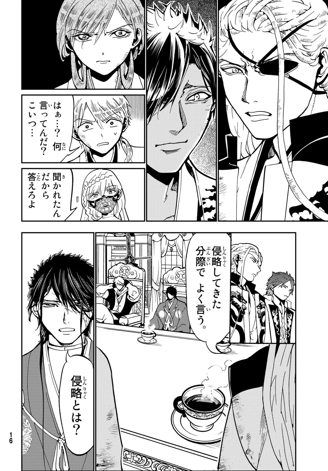オリエント 第142話 - 12