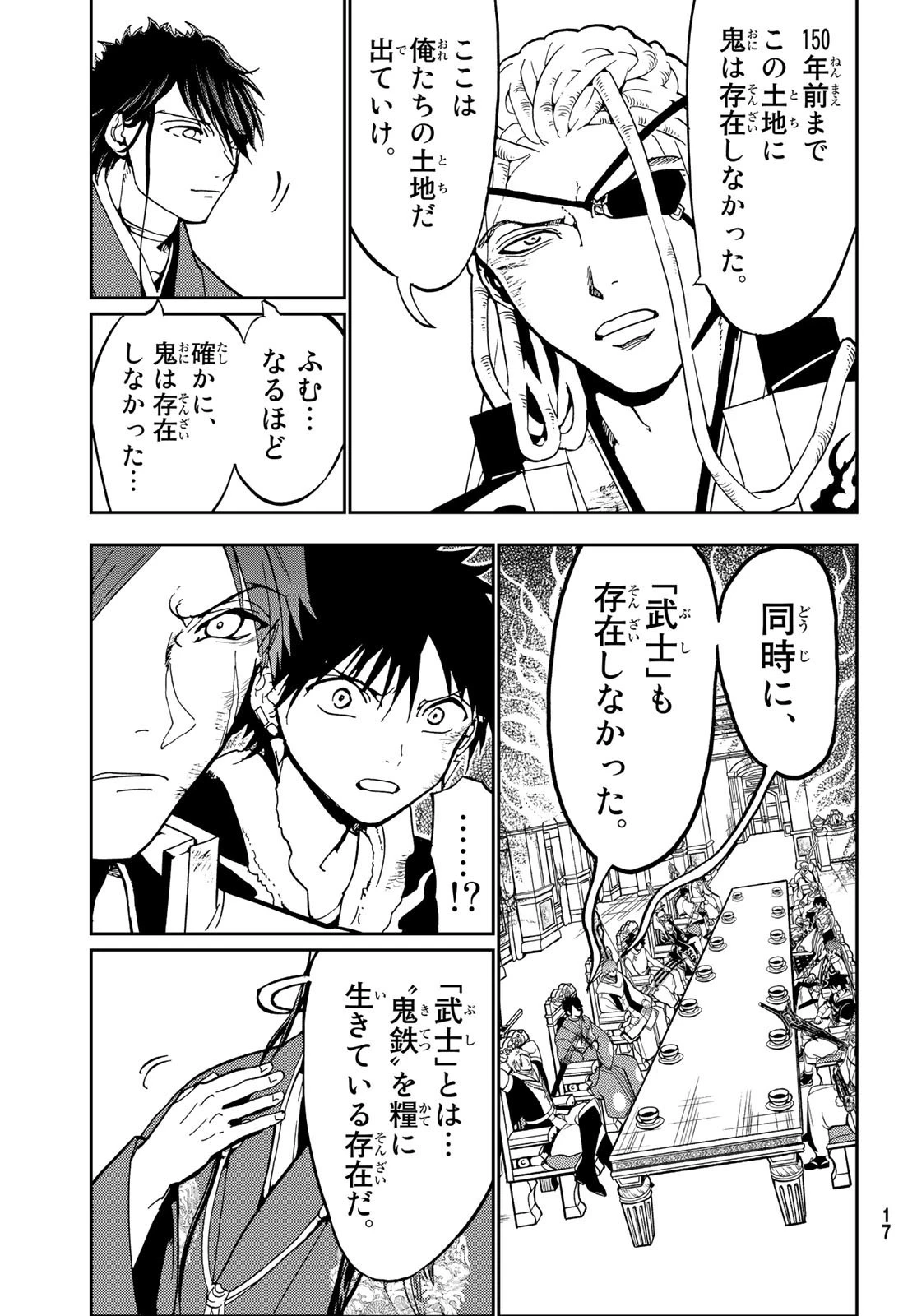 オリエント 第142話 - 13