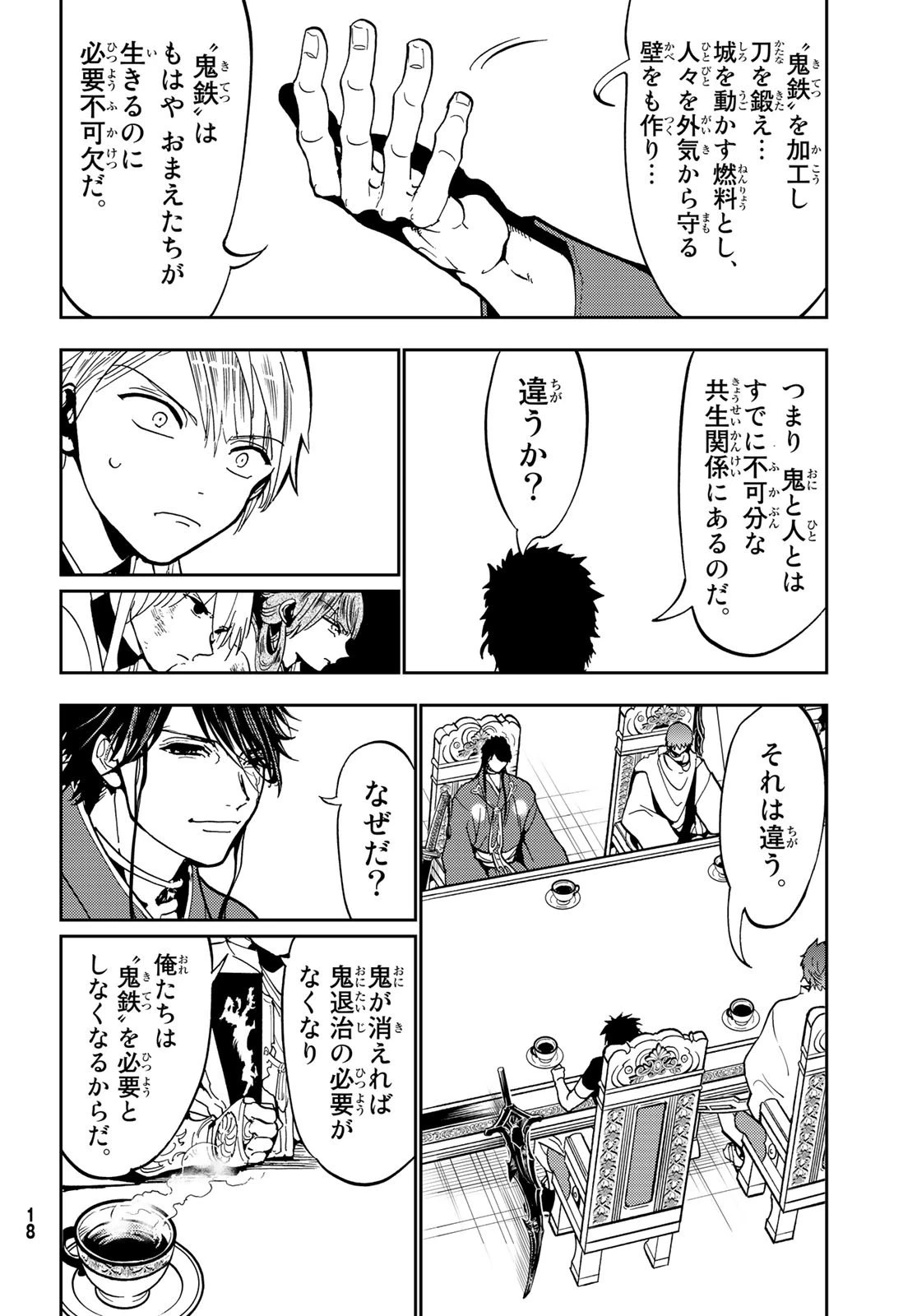 オリエント 第142話 - 14