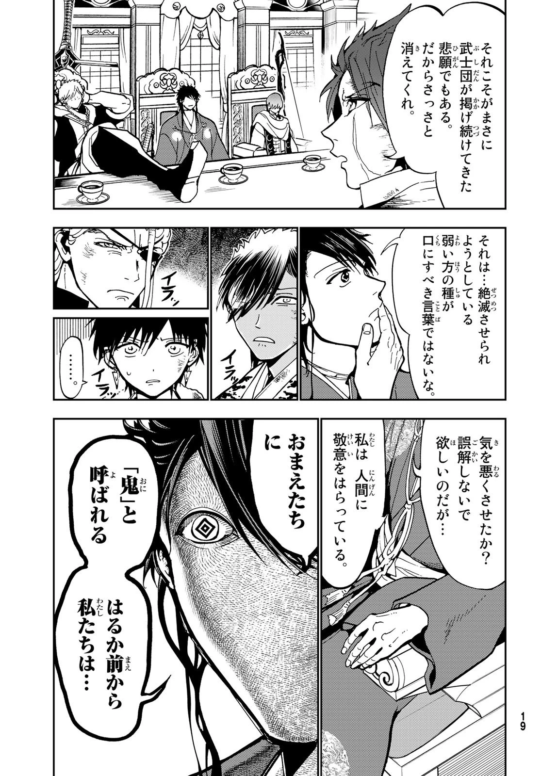 オリエント 第142話 - 15