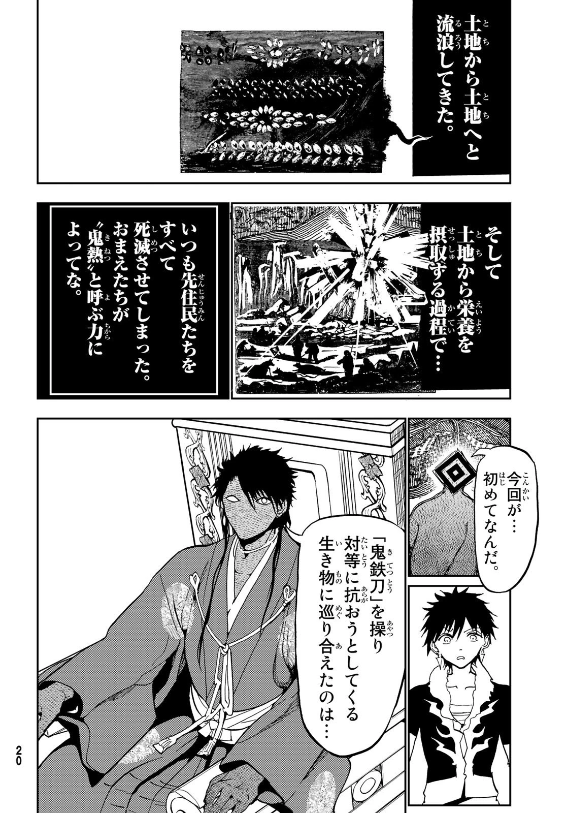 オリエント 第142話 - 16