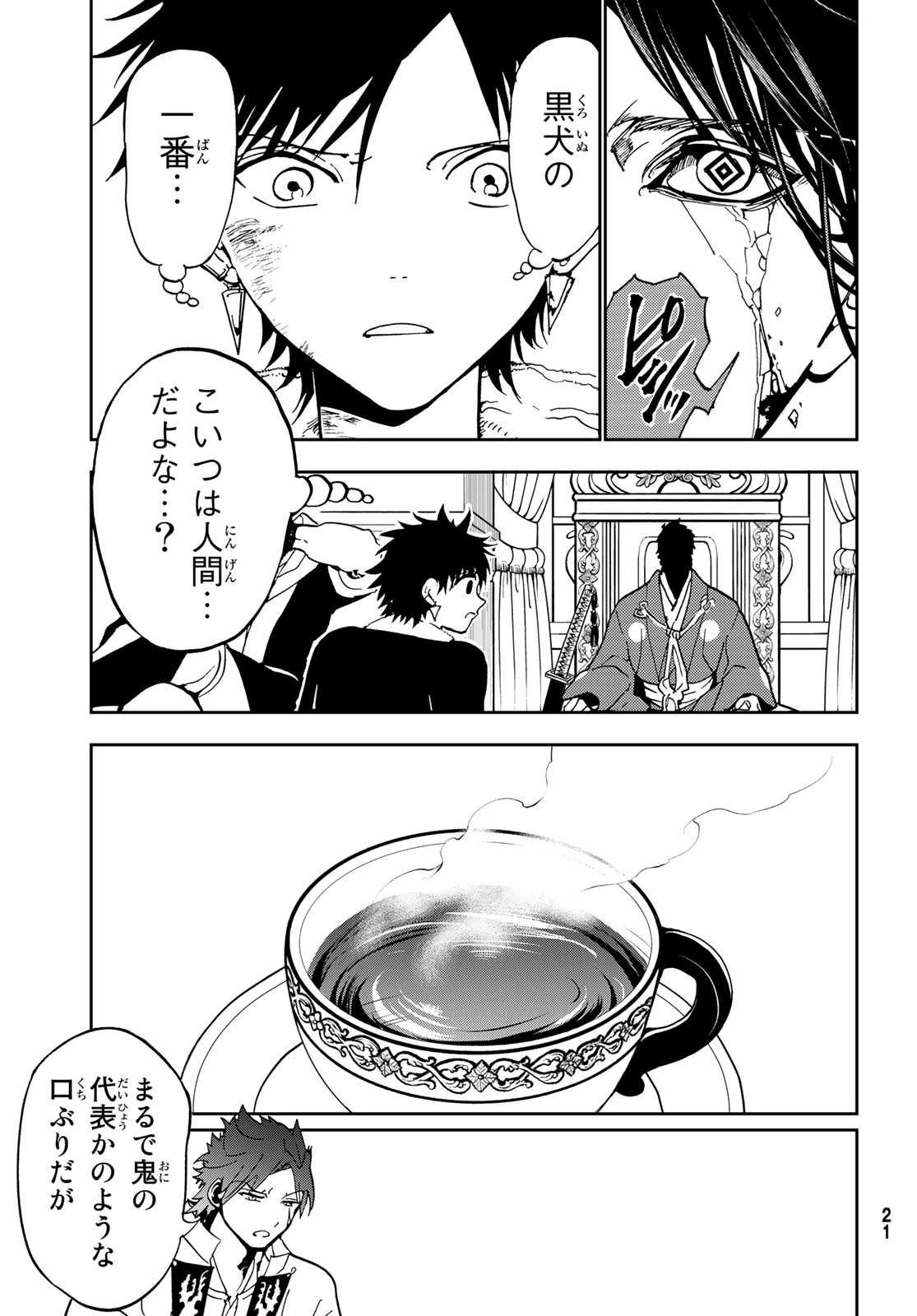 オリエント 第142話 - 17