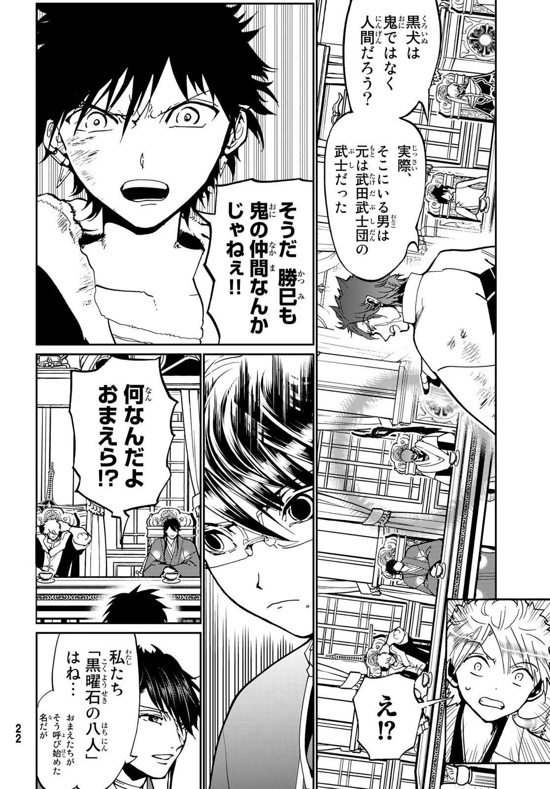 オリエント 第142話 - 18