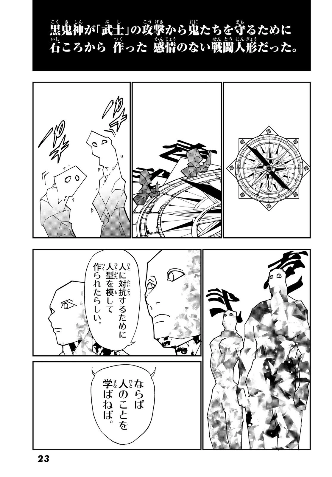 オリエント 第142話 - 19