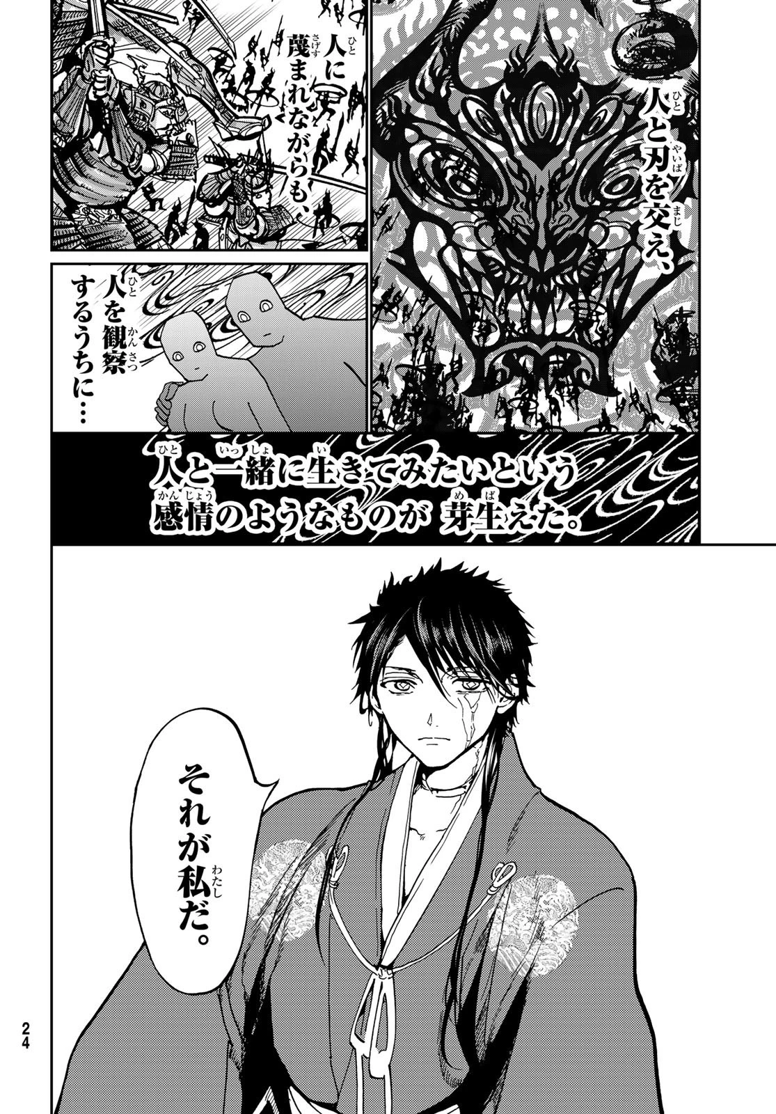 オリエント 第142話 - 20