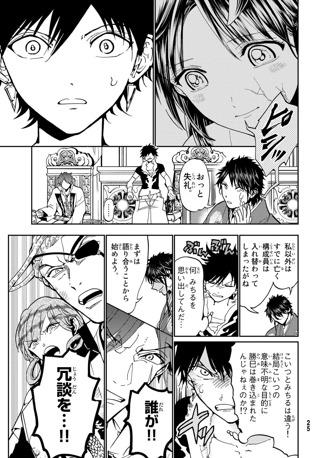 オリエント 第142話 - 21