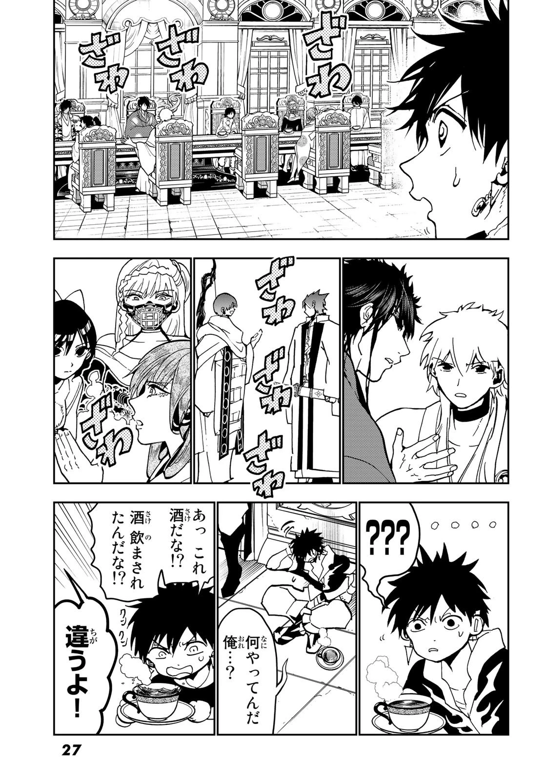オリエント 第142話 - 23