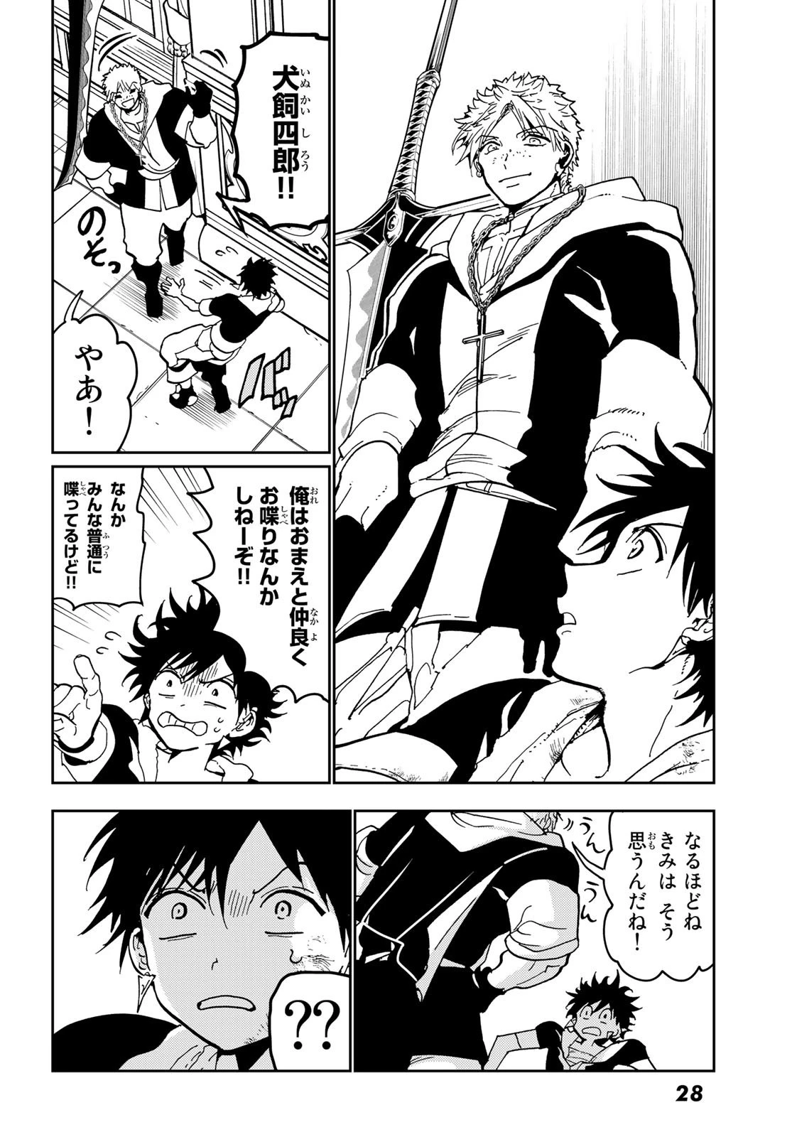オリエント 第142話 - 24