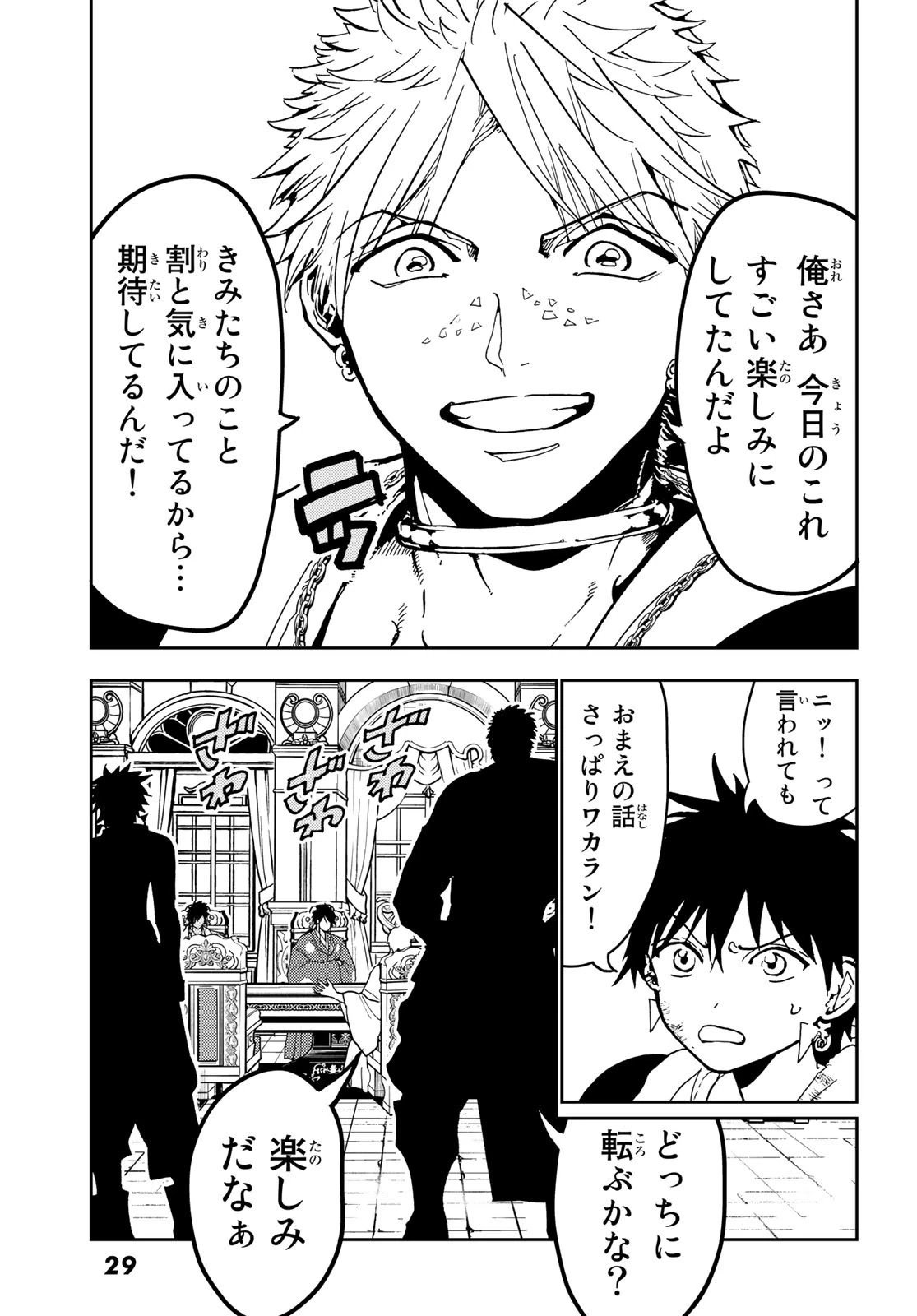 オリエント 第142話 - 25
