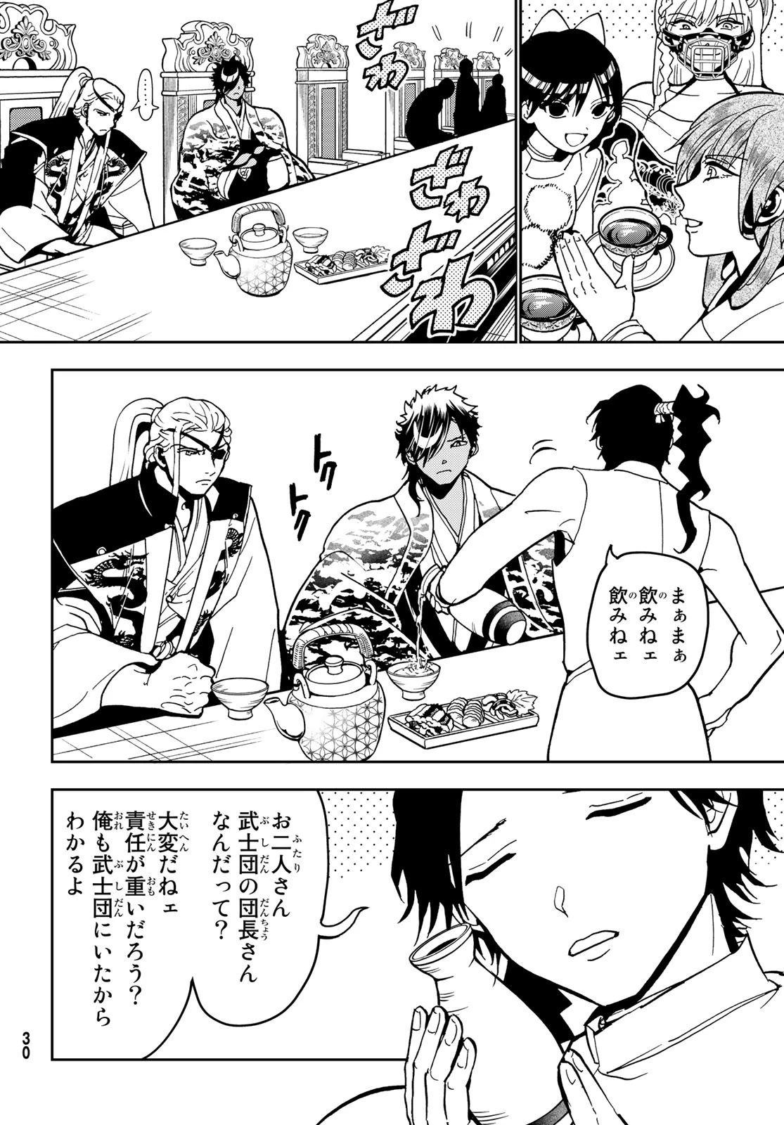 オリエント 第142話 - 26