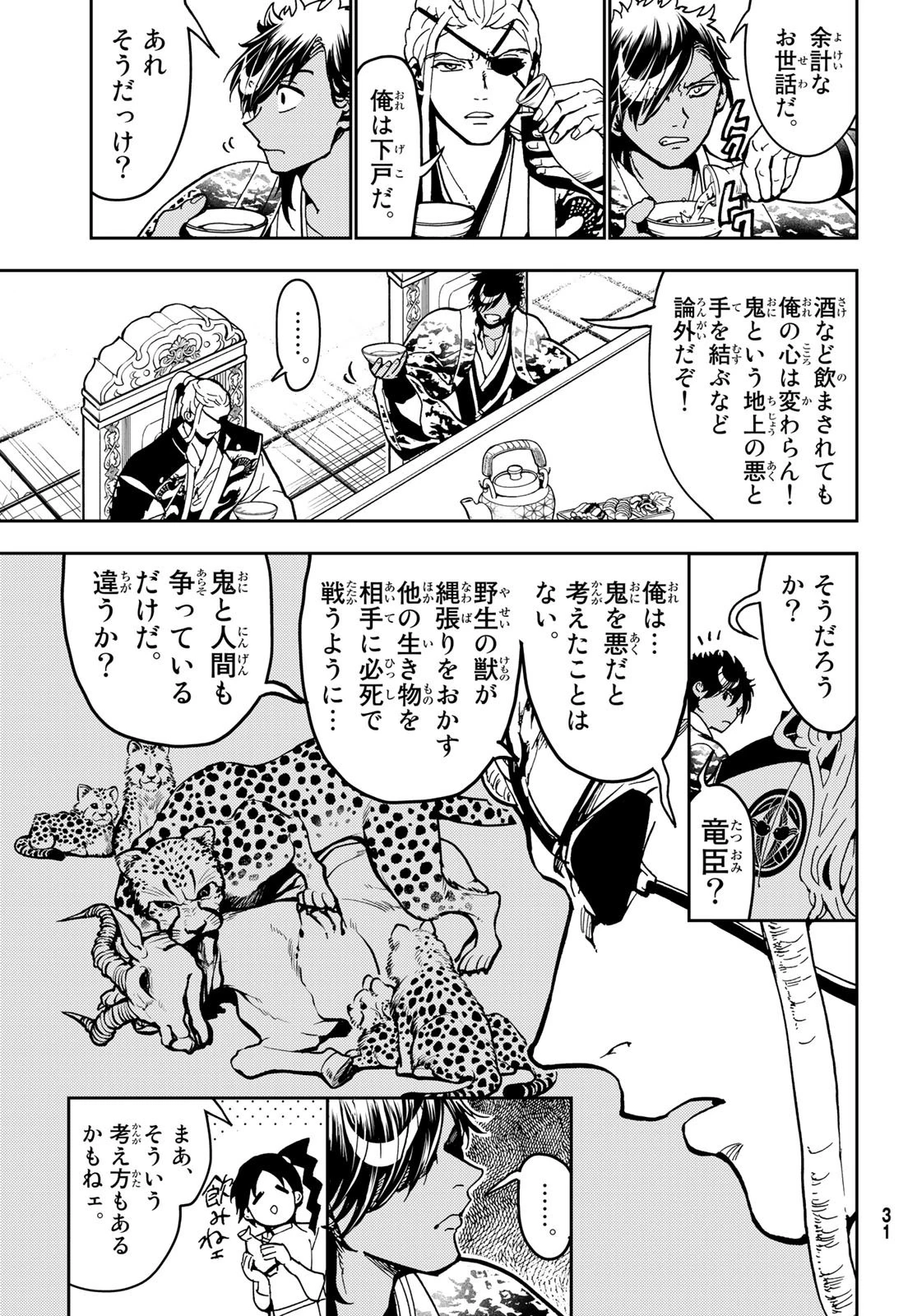 オリエント 第142話 - 27