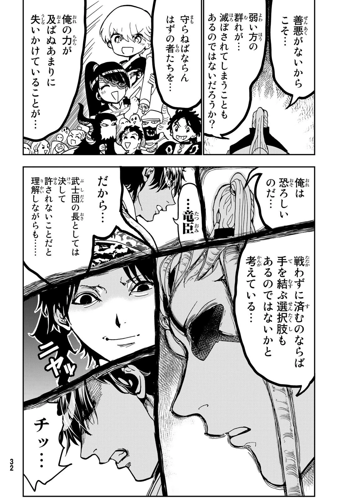 オリエント 第142話 - 28