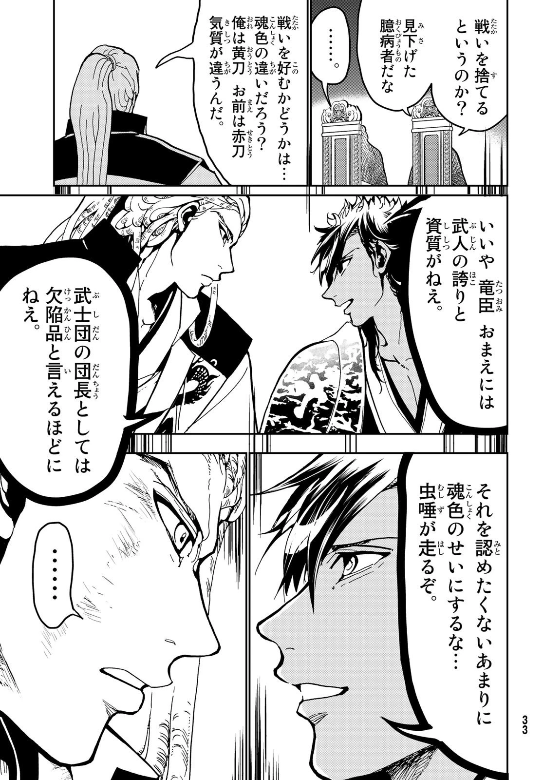 オリエント 第142話 - 29