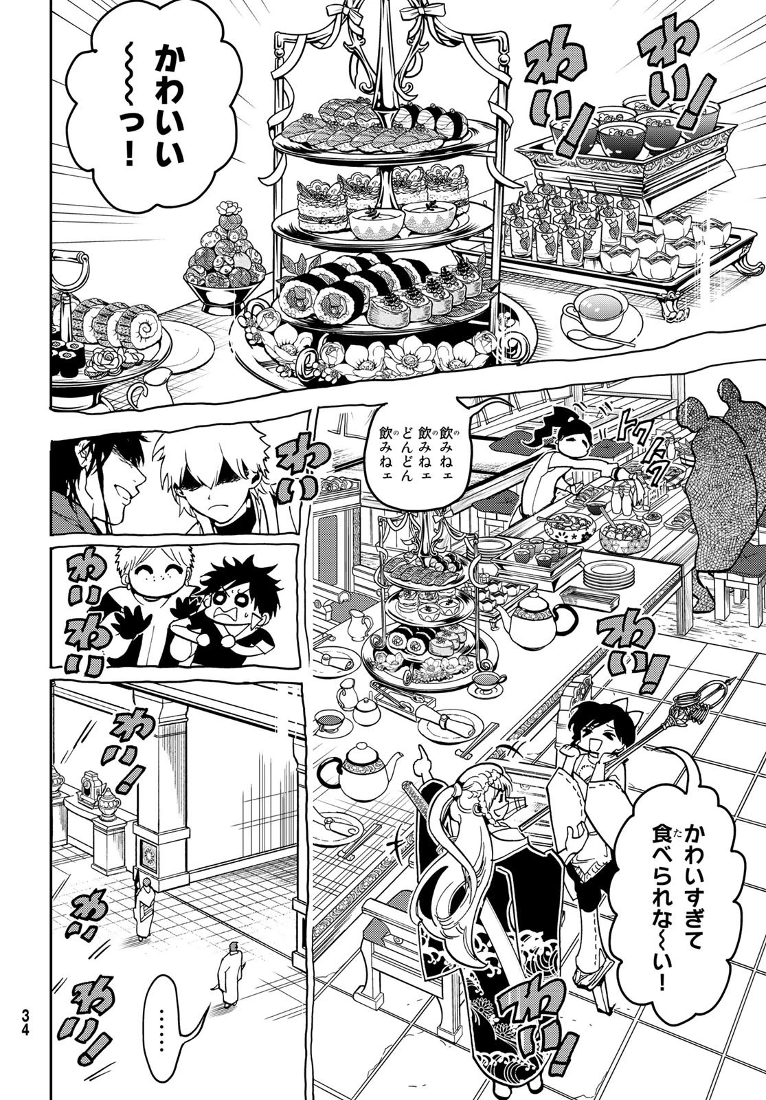 オリエント 第142話 - 30
