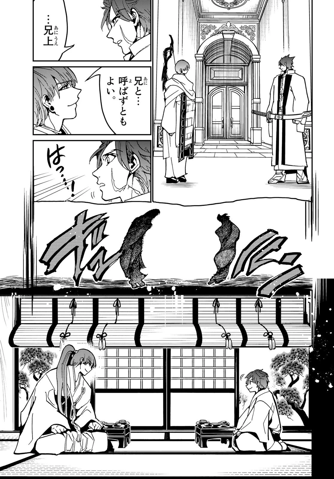 オリエント 第142話 - 31
