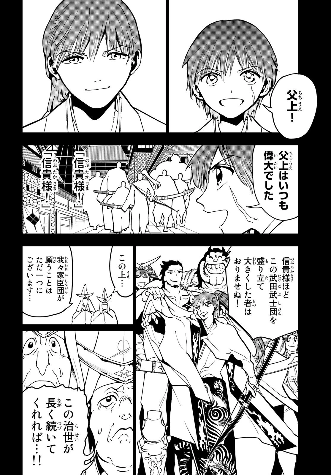 オリエント 第142話 - 32