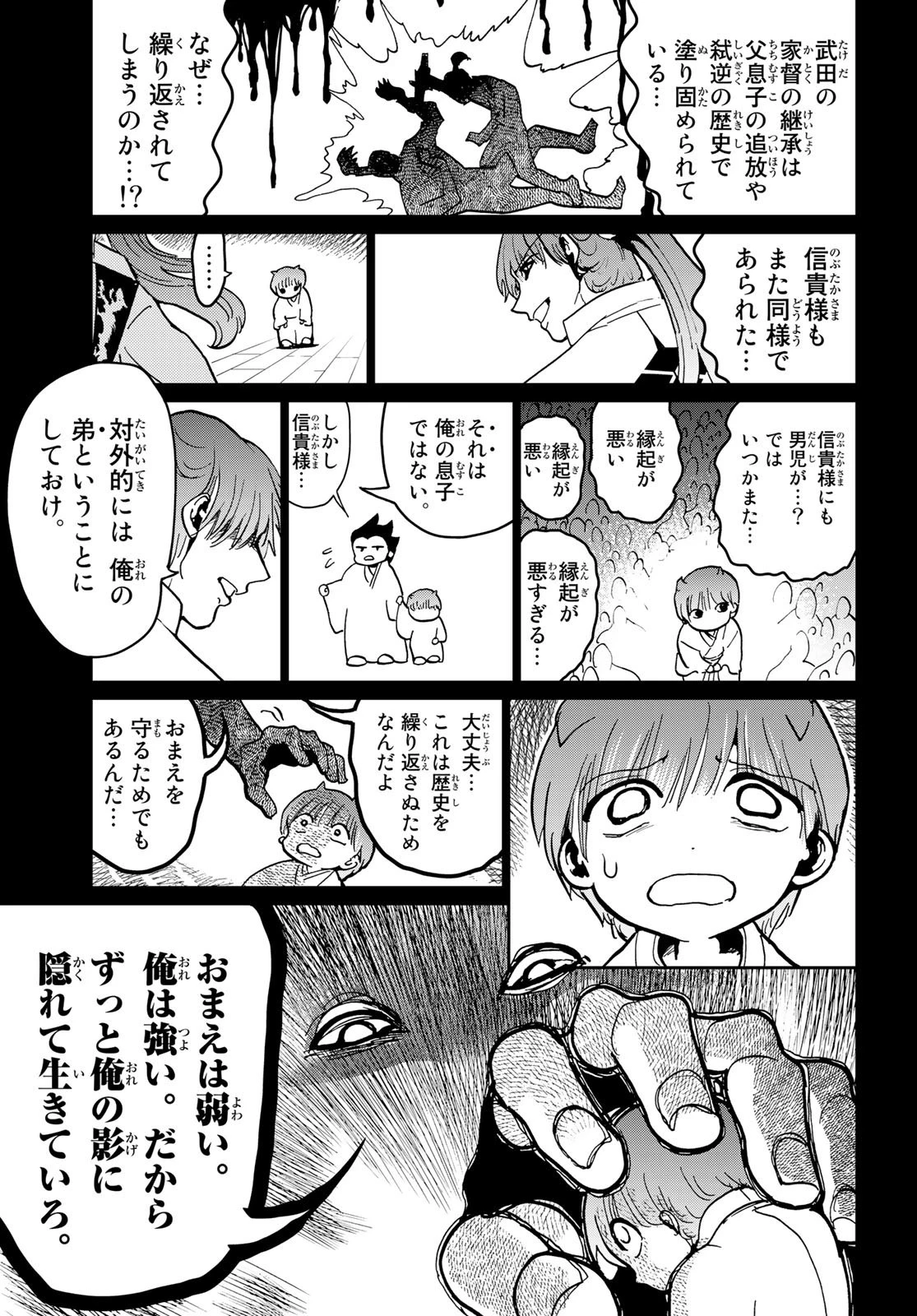 オリエント 第142話 - 33