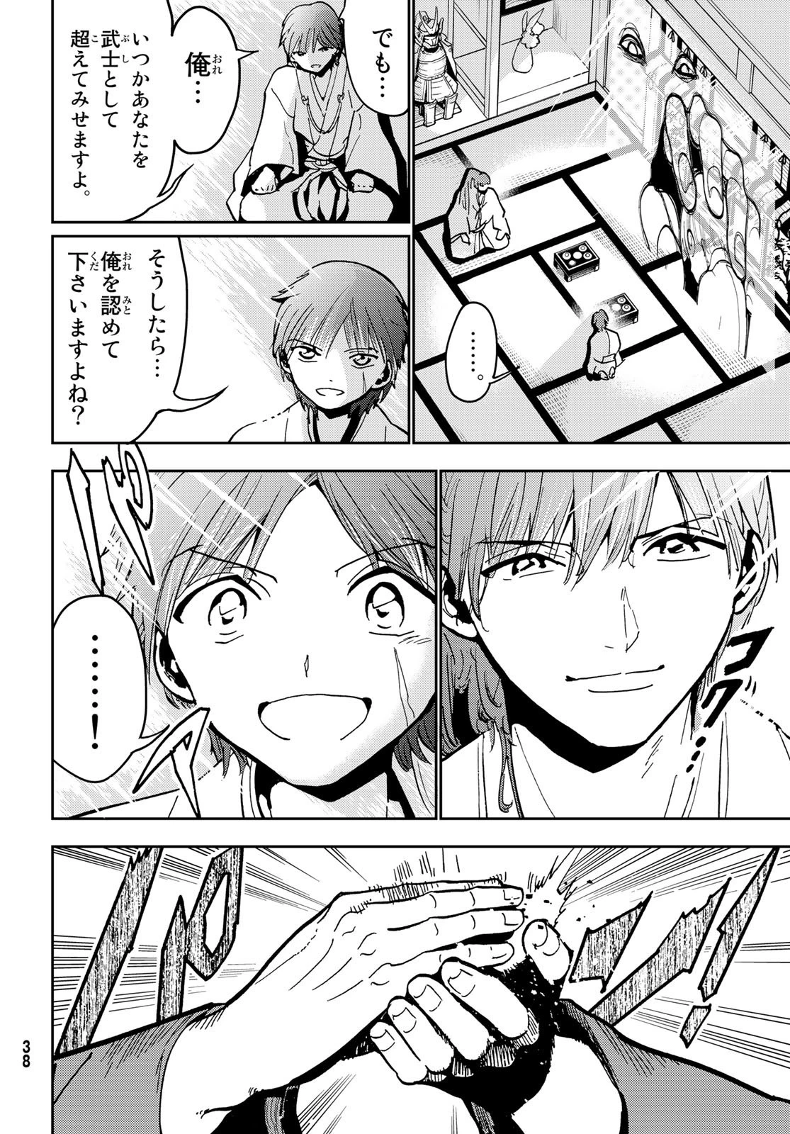 オリエント 第142話 - 34