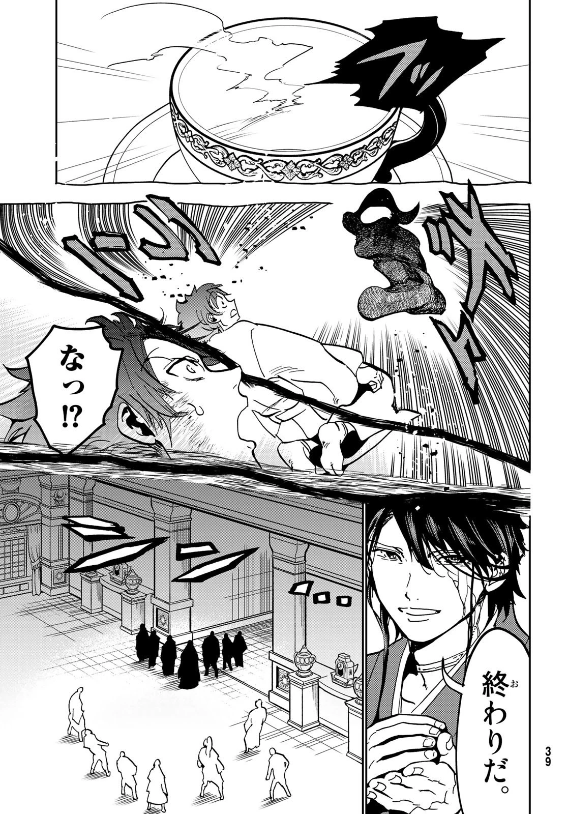 オリエント 第142話 - 35