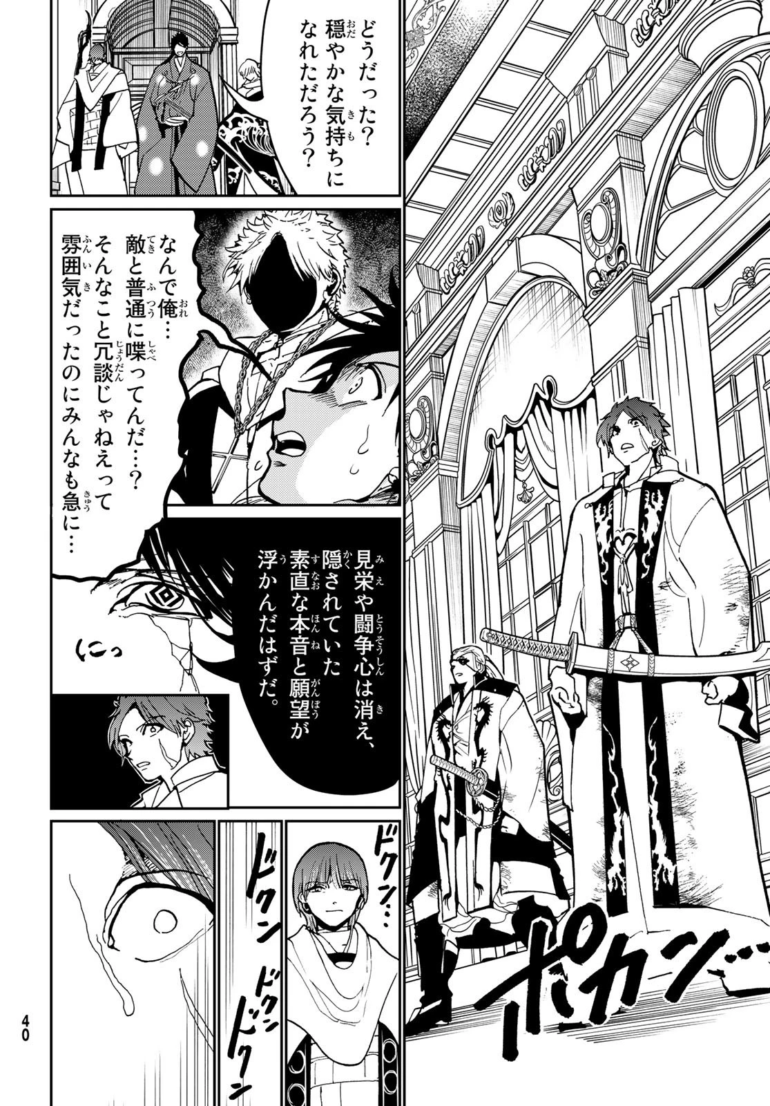 オリエント 第142話 - 36
