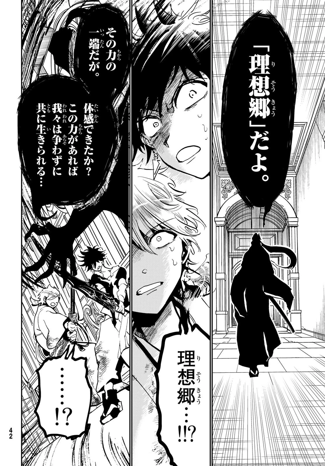 オリエント 第142話 - 38