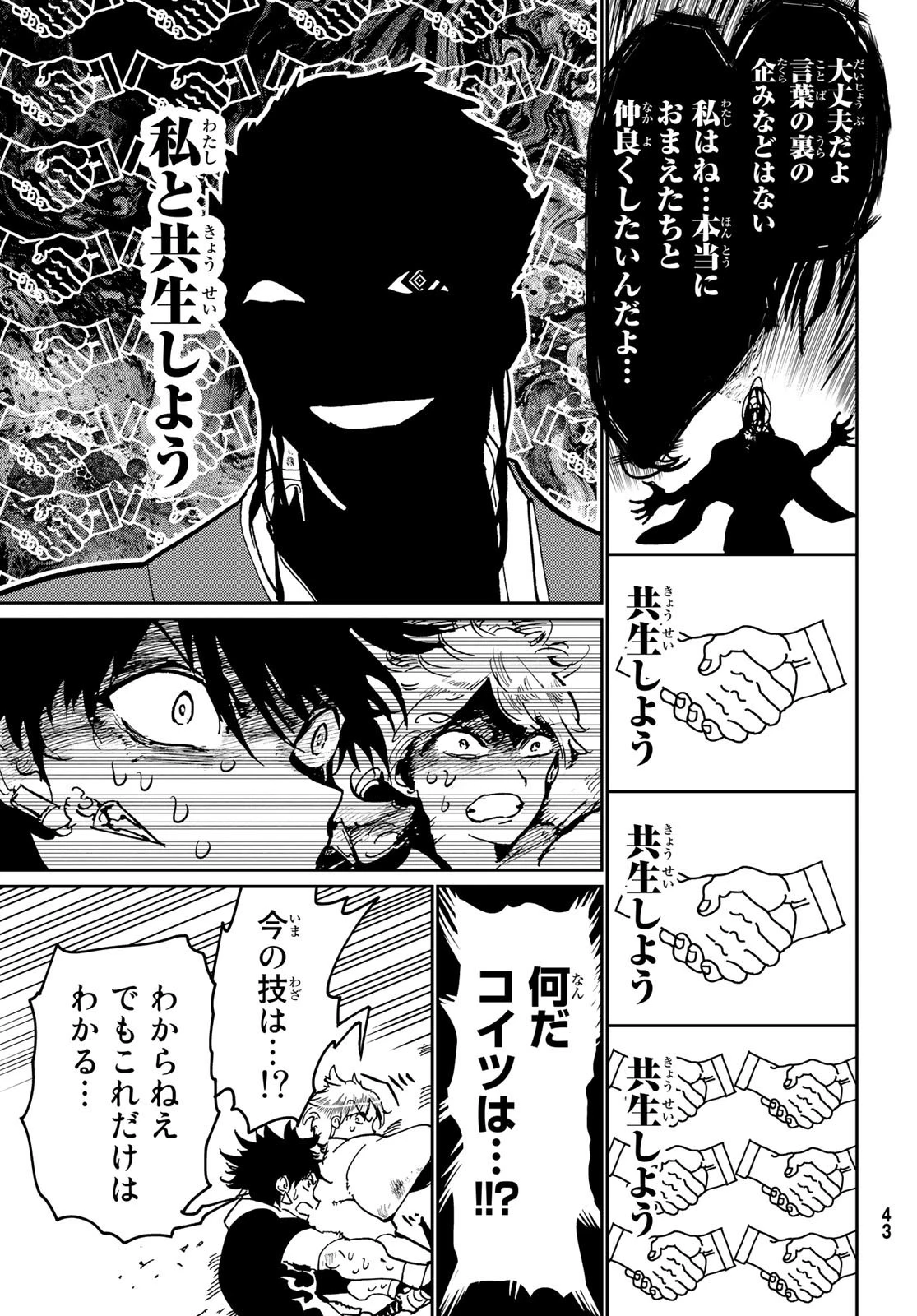 オリエント 第142話 - 39