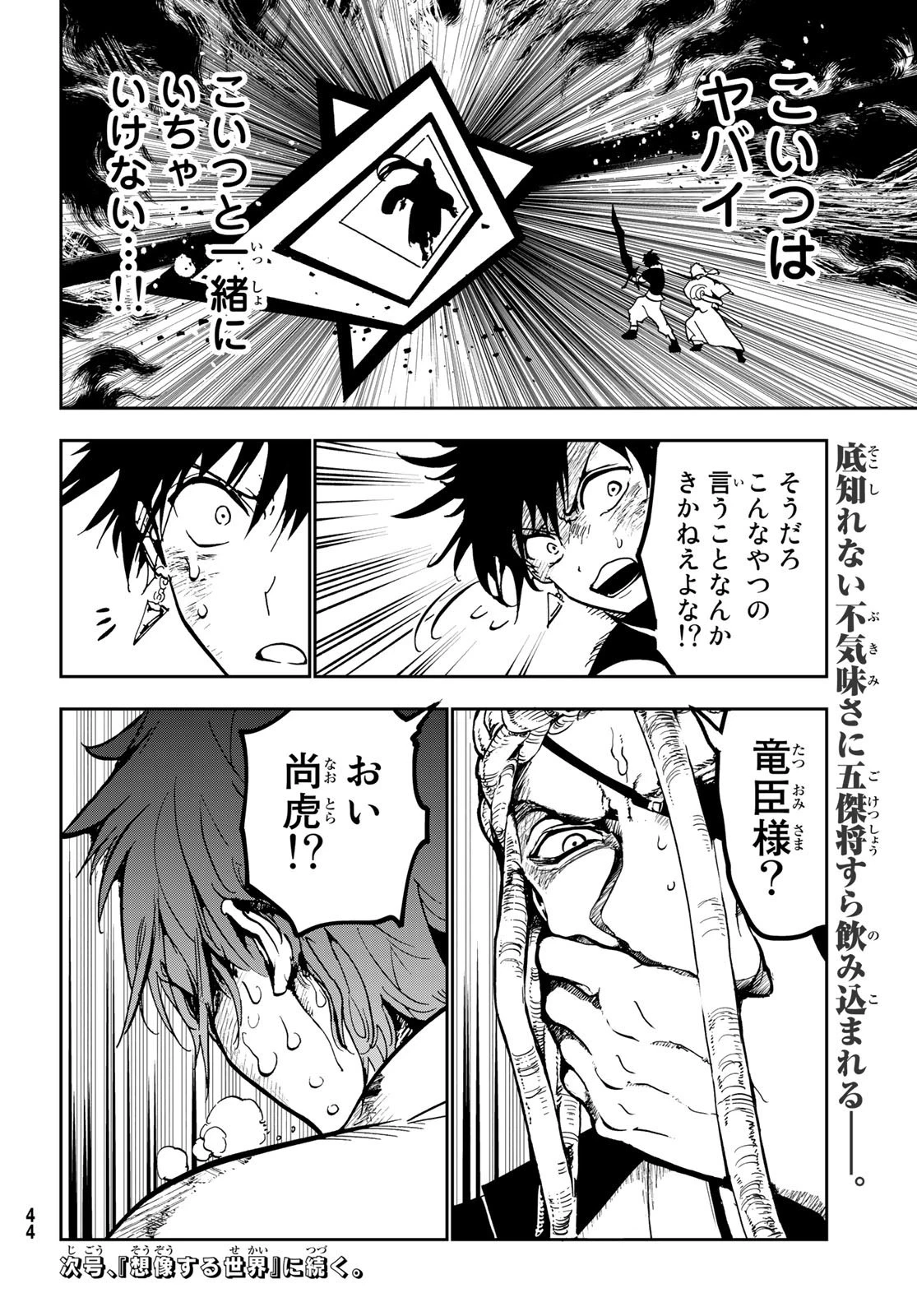 オリエント 第142話 - 40