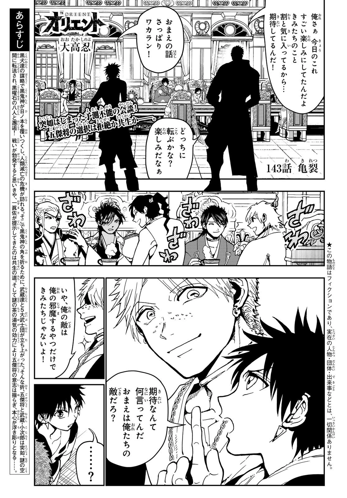 オリエント 第143話 - 1