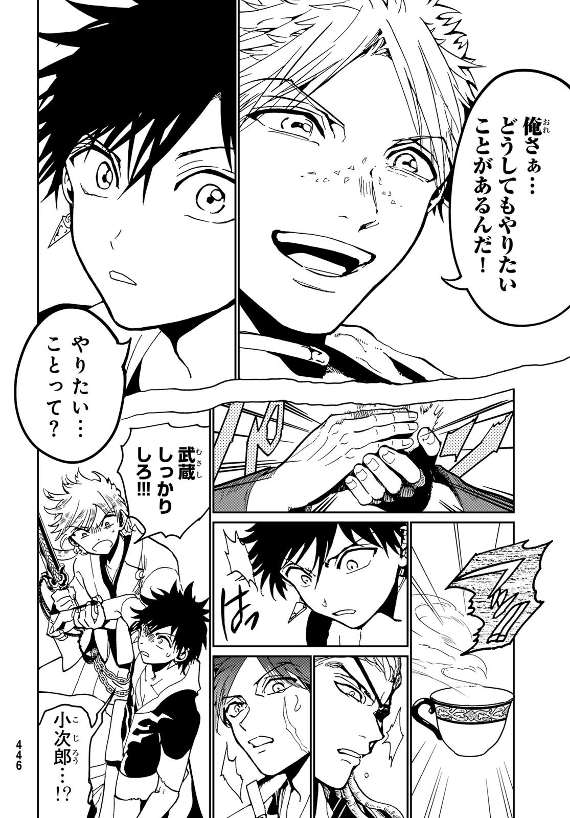オリエント 第143話 - 2