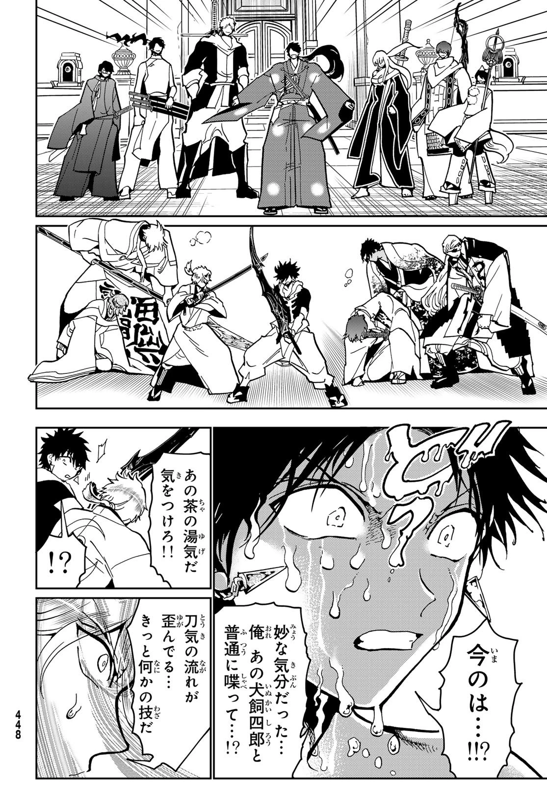 オリエント 第143話 - 4