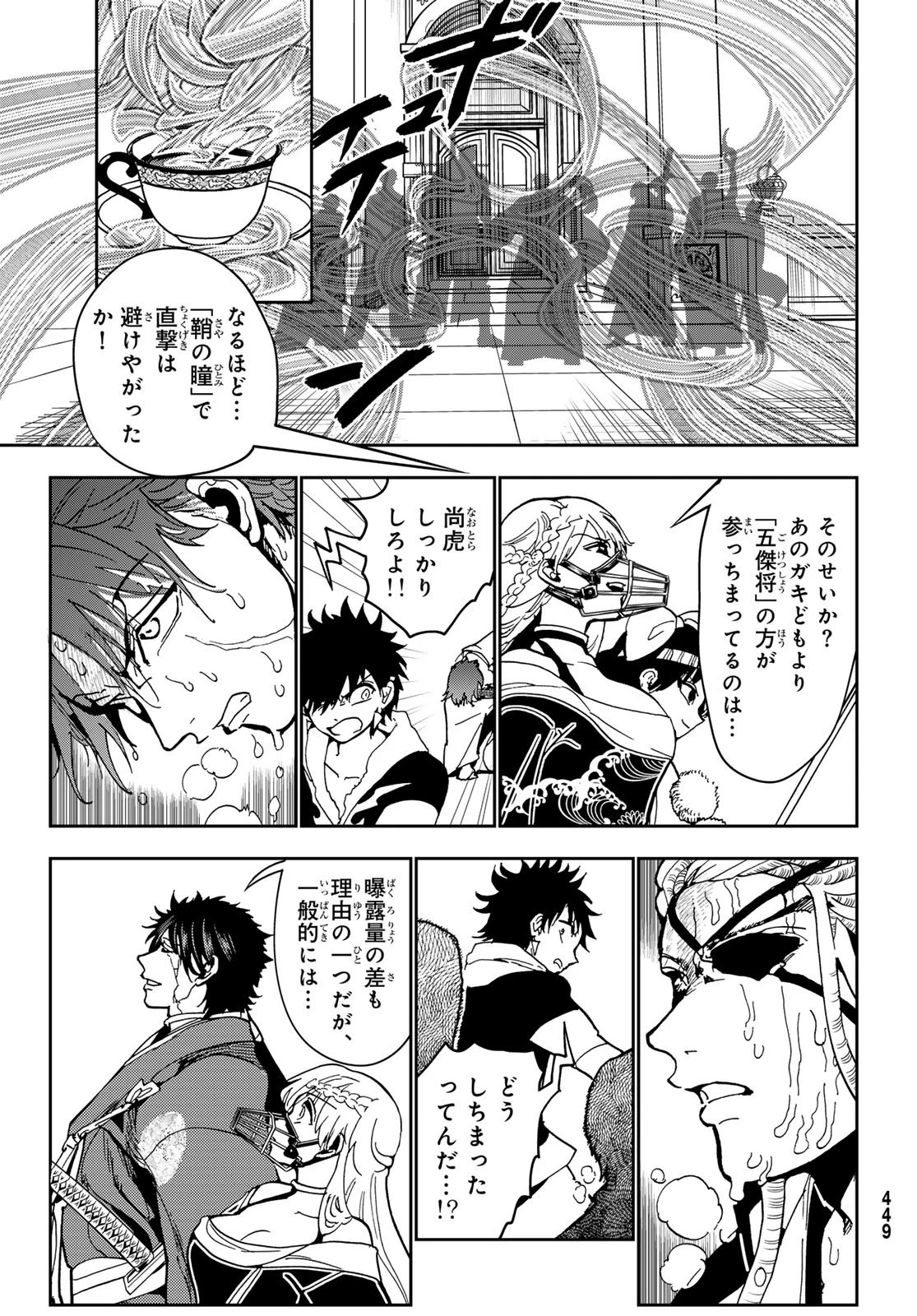 オリエント 第143話 - 5