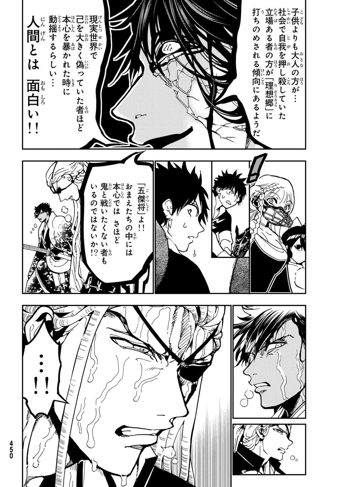 オリエント 第143話 - 6