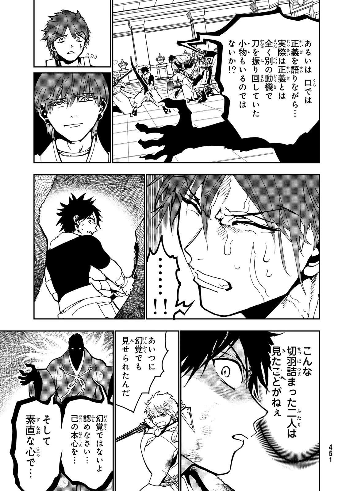 オリエント 第143話 - 7