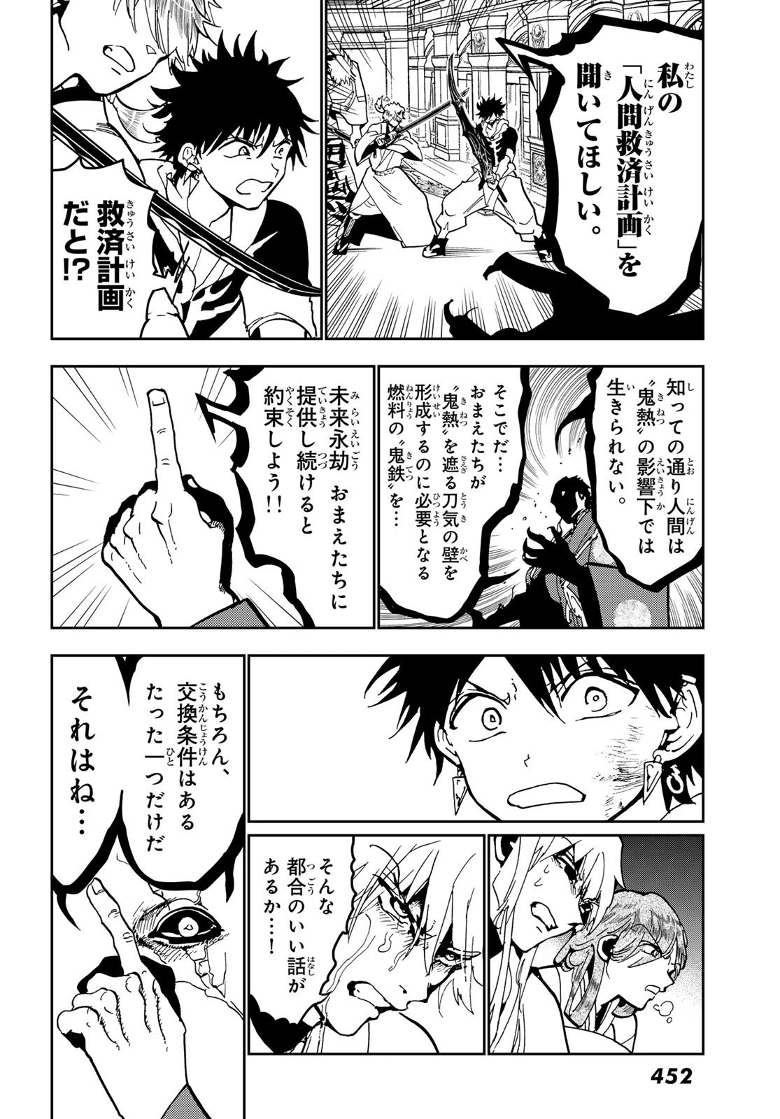 オリエント 第143話 - 8