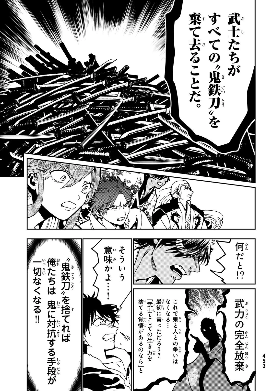 オリエント 第143話 - 9
