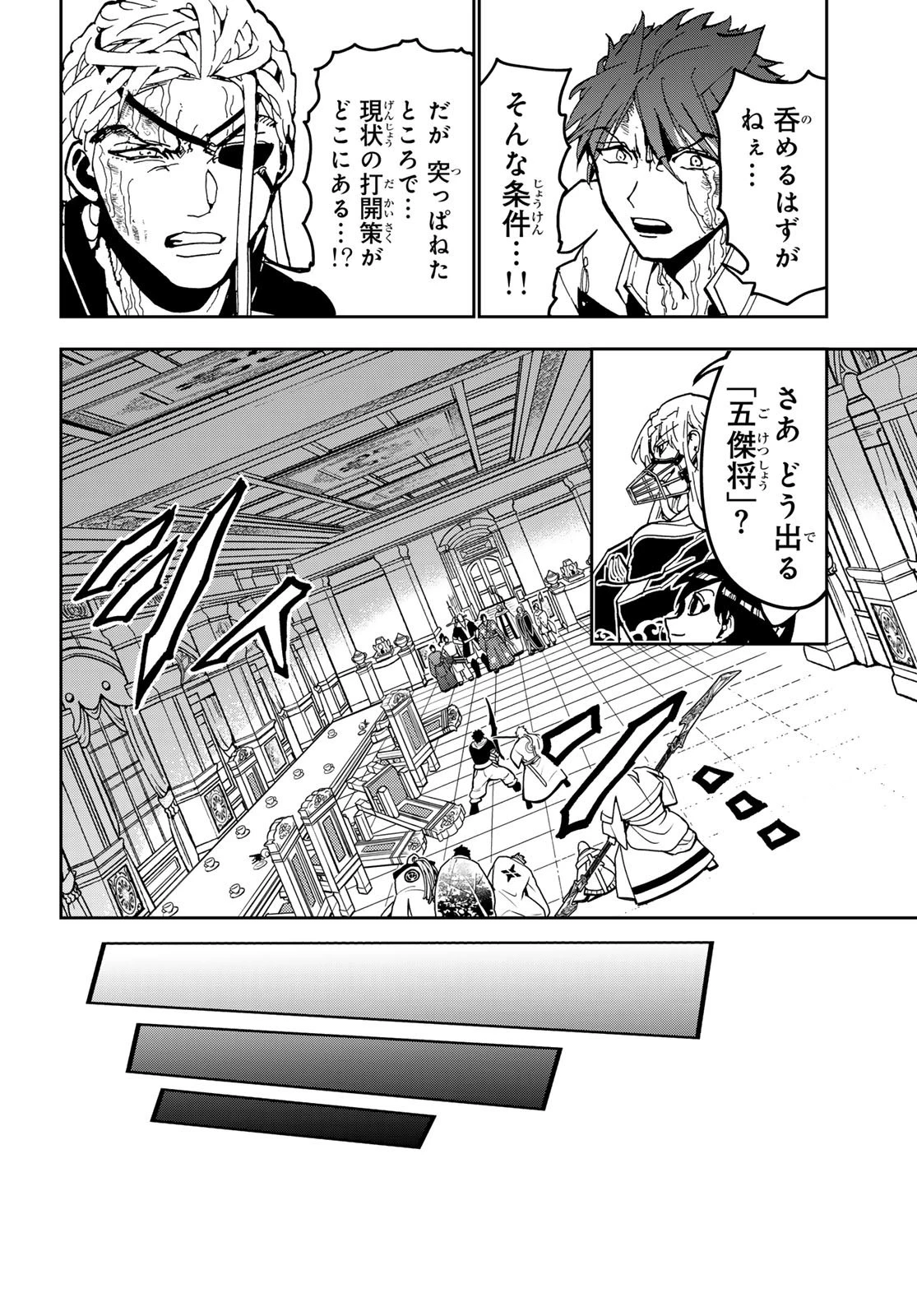 オリエント 第143話 - 10