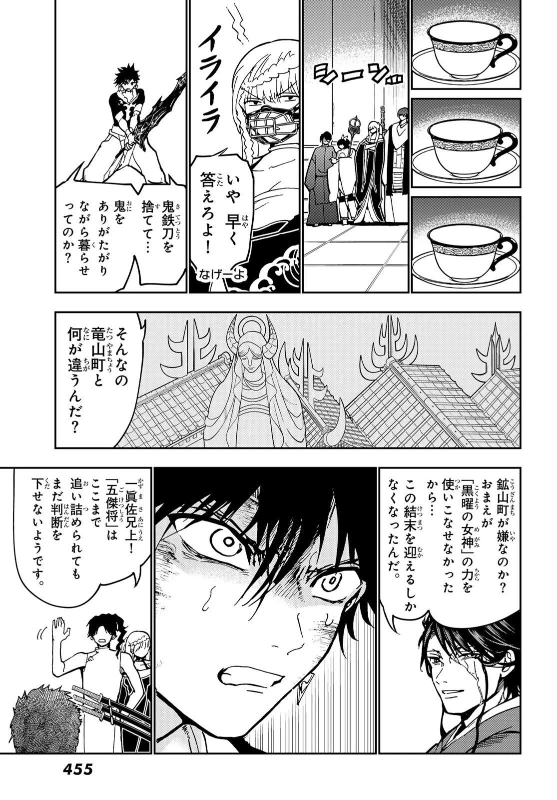 オリエント 第143話 - 11