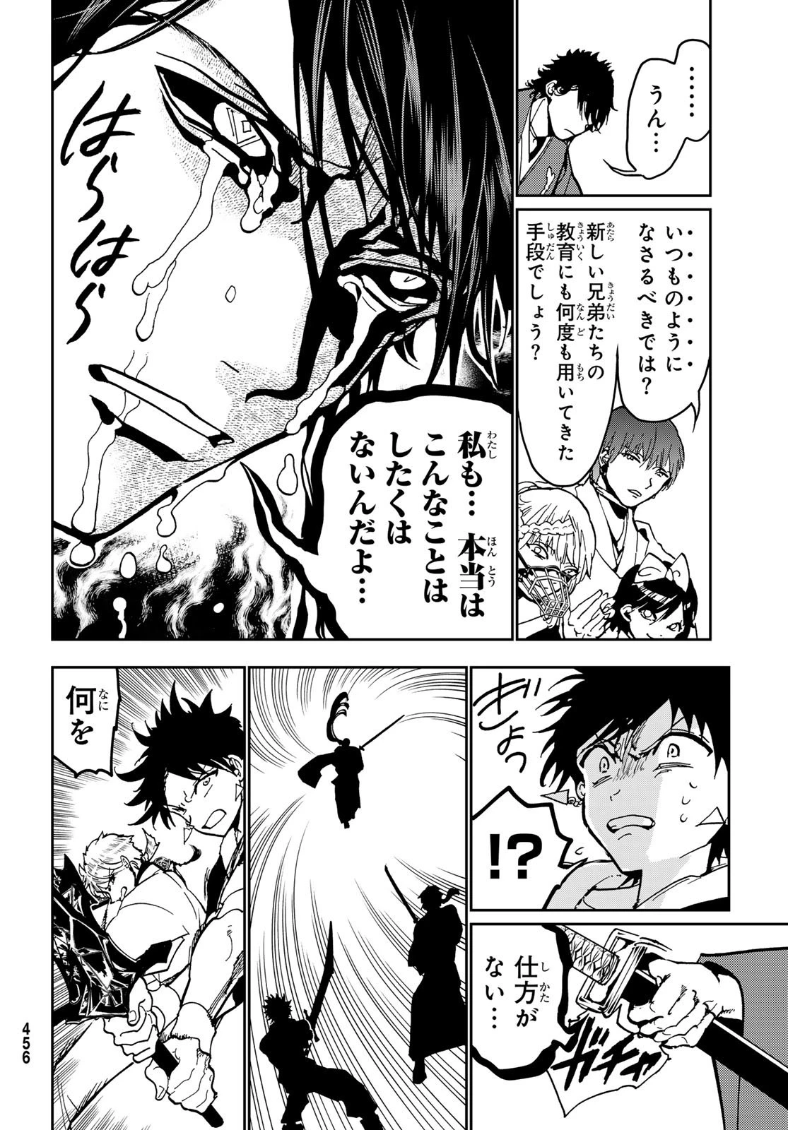 オリエント 第143話 - 12