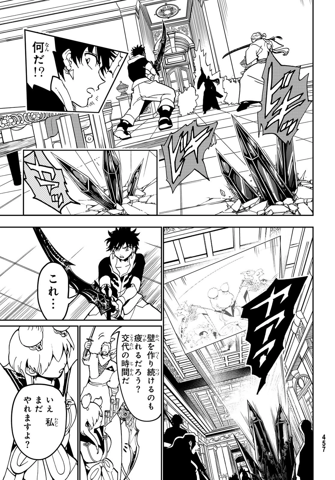 オリエント 第143話 - 13