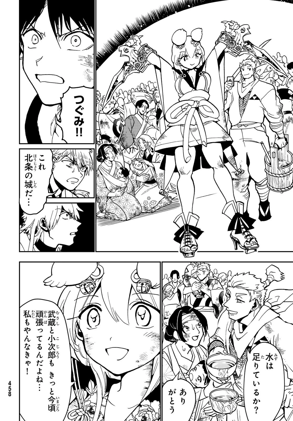 オリエント 第143話 - 14