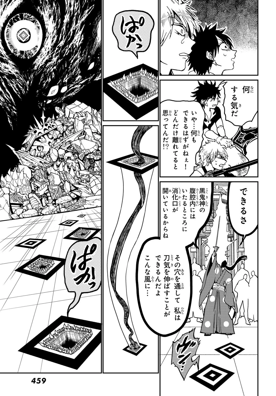 オリエント 第143話 - 15
