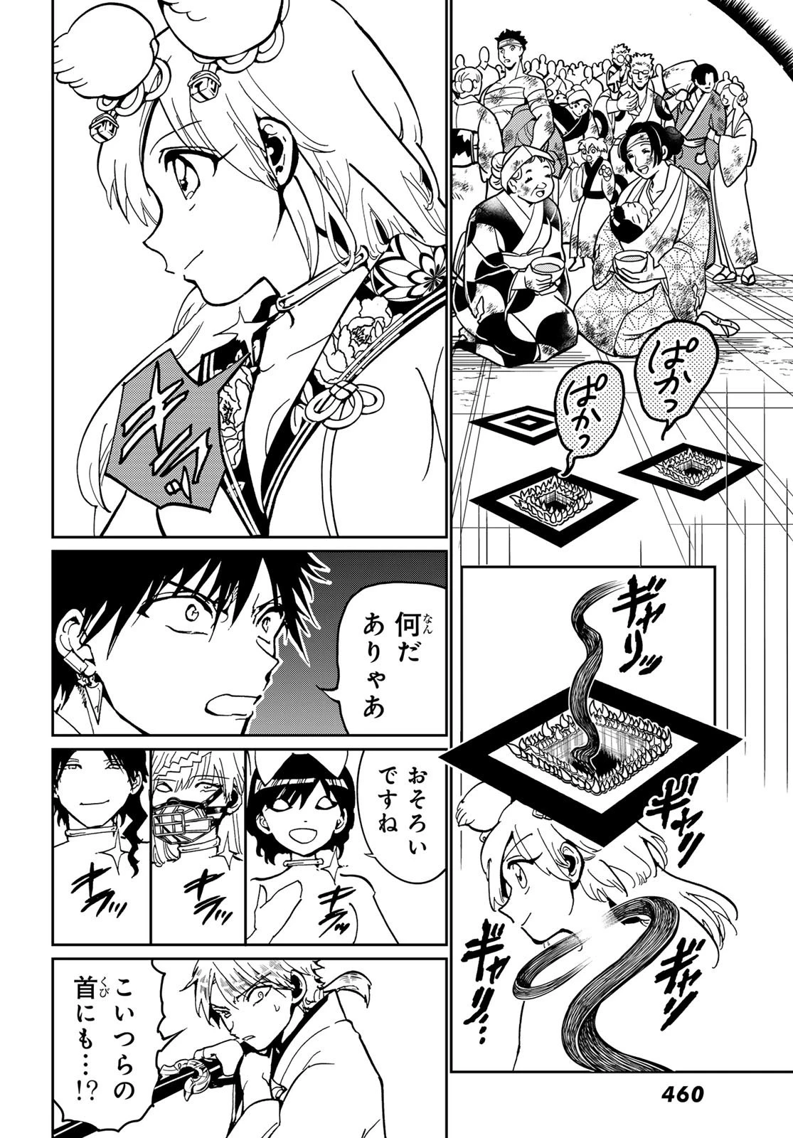 オリエント 第143話 - 16