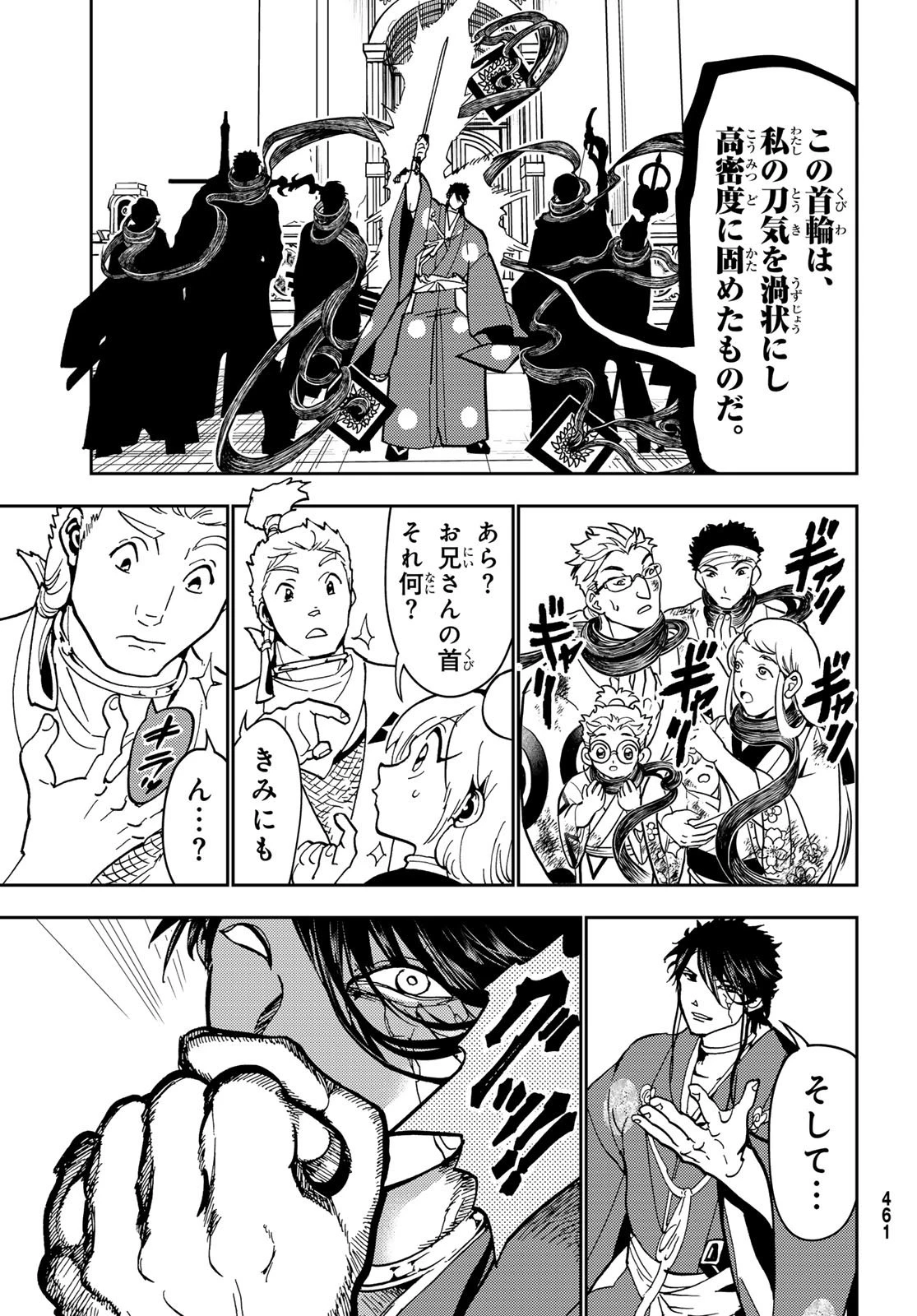 オリエント 第143話 - 17