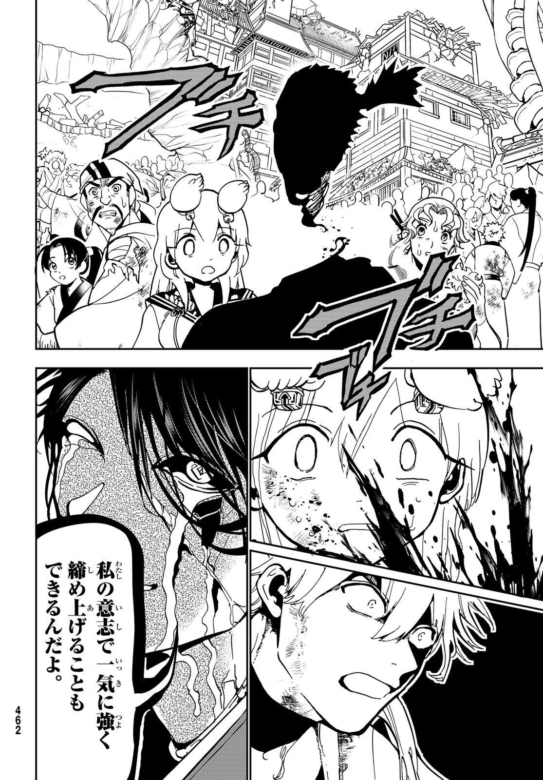 オリエント 第143話 - 18