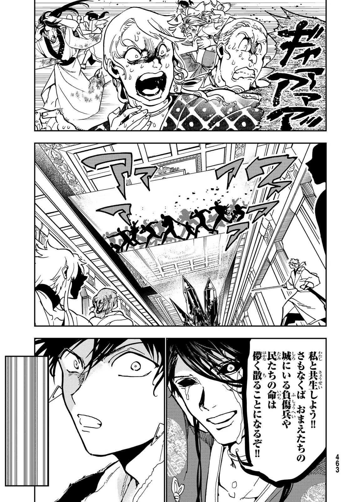 オリエント 第143話 - 19