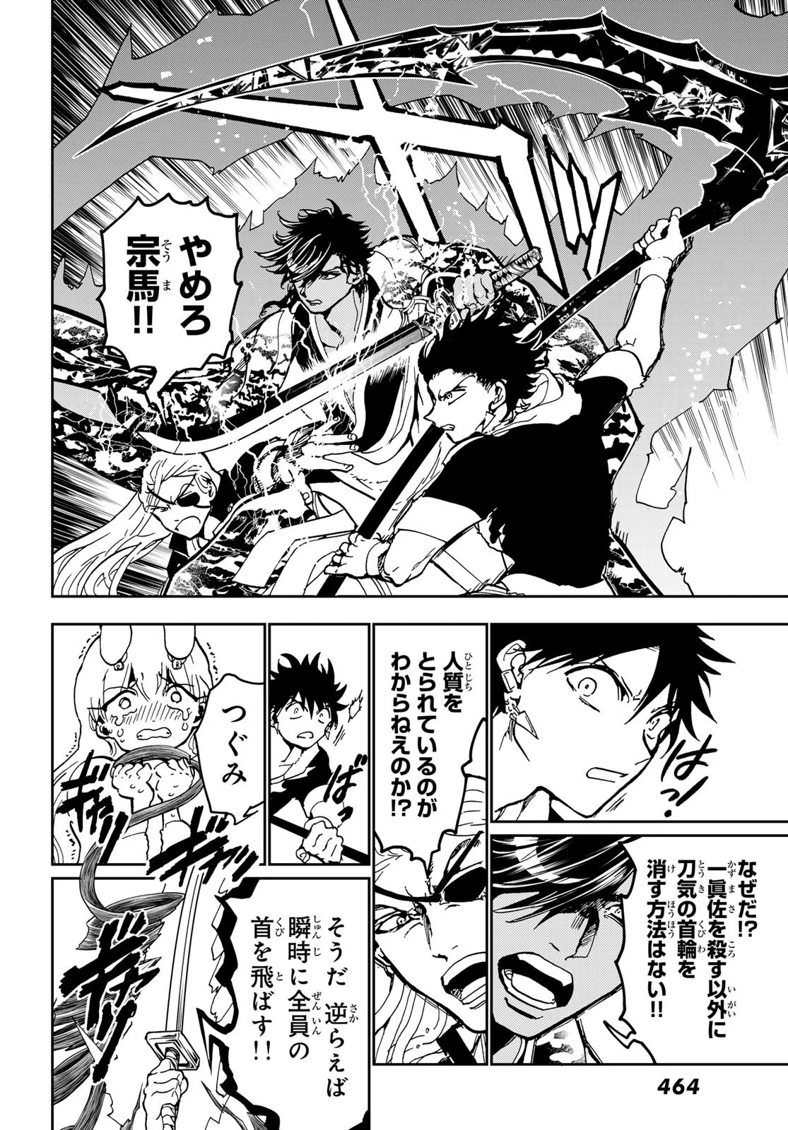 オリエント 第143話 - 20