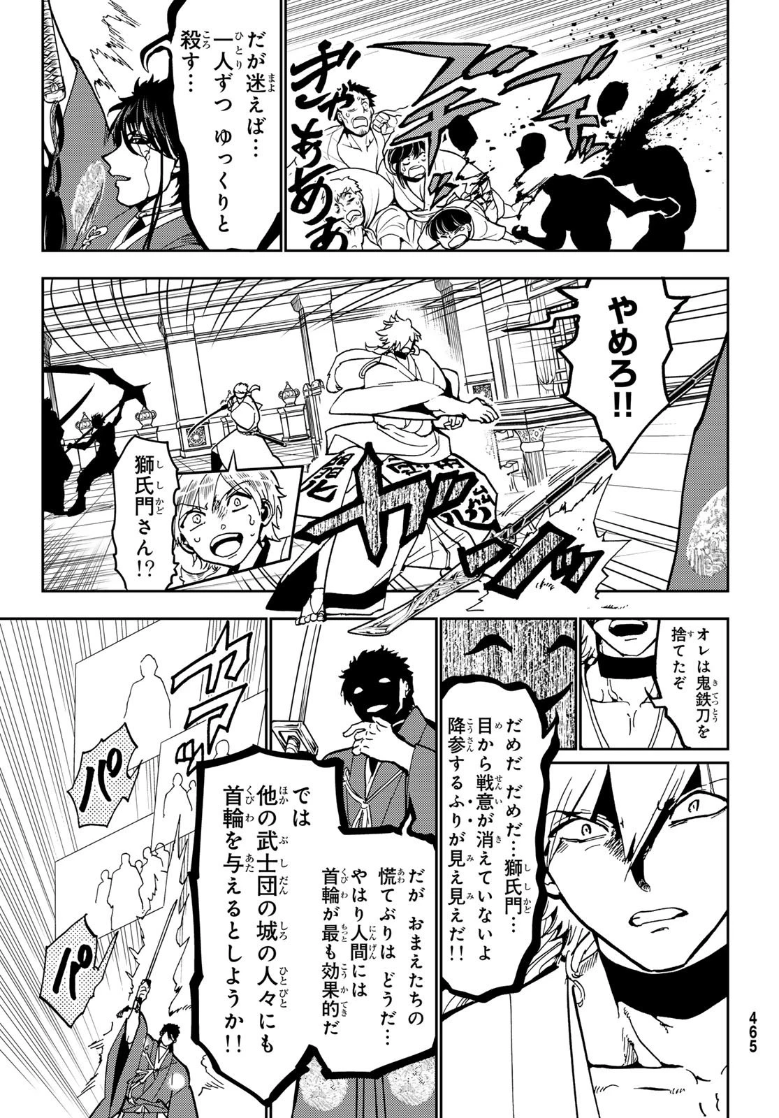 オリエント 第143話 - 21