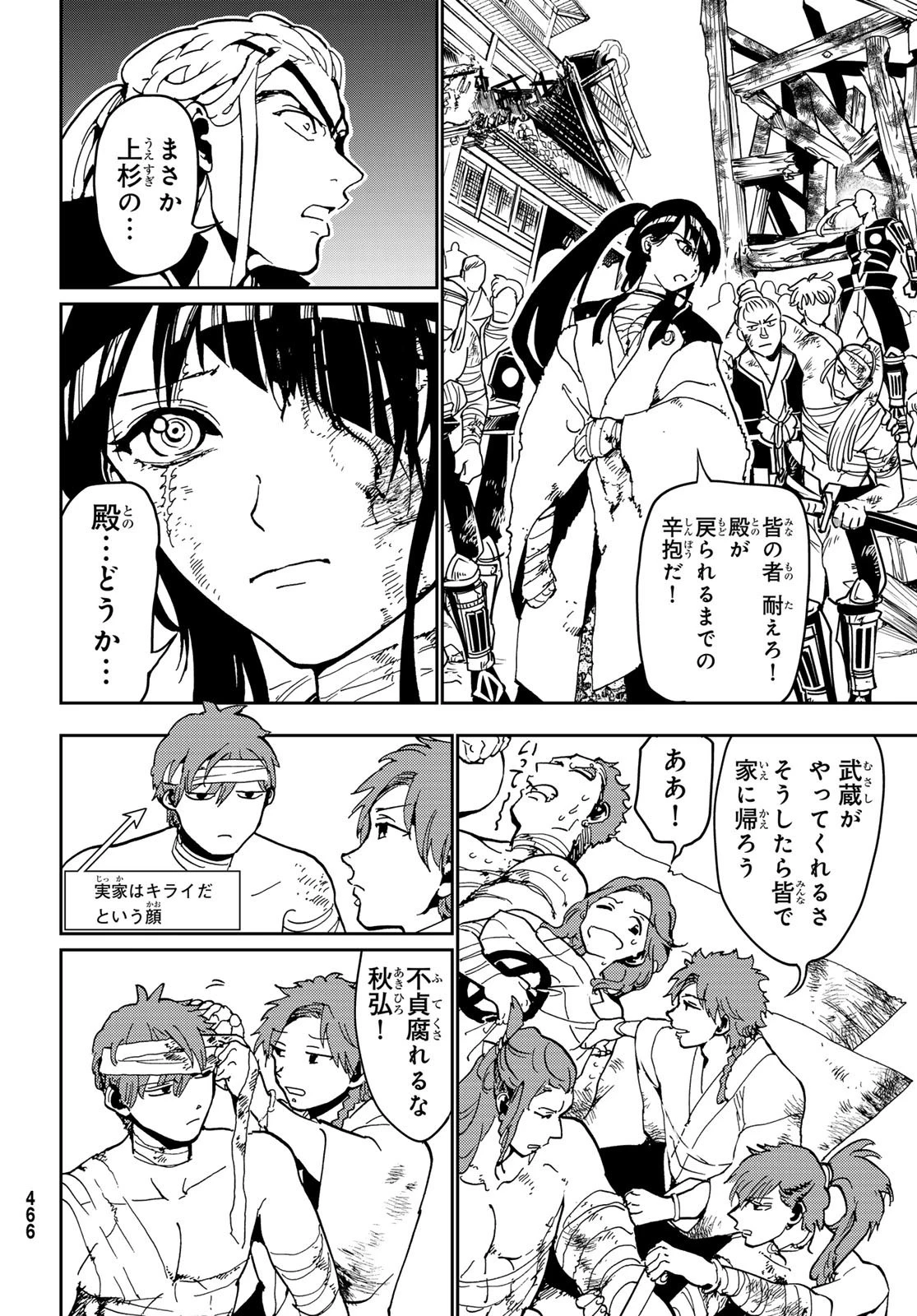 オリエント 第143話 - 22
