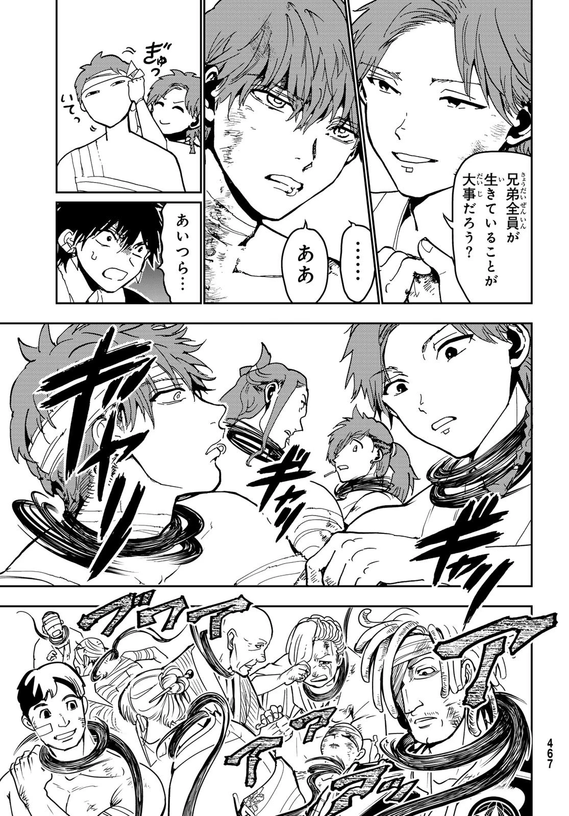オリエント 第143話 - 23